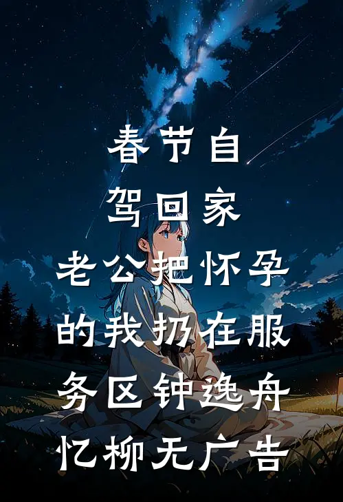 映雪照未年全集