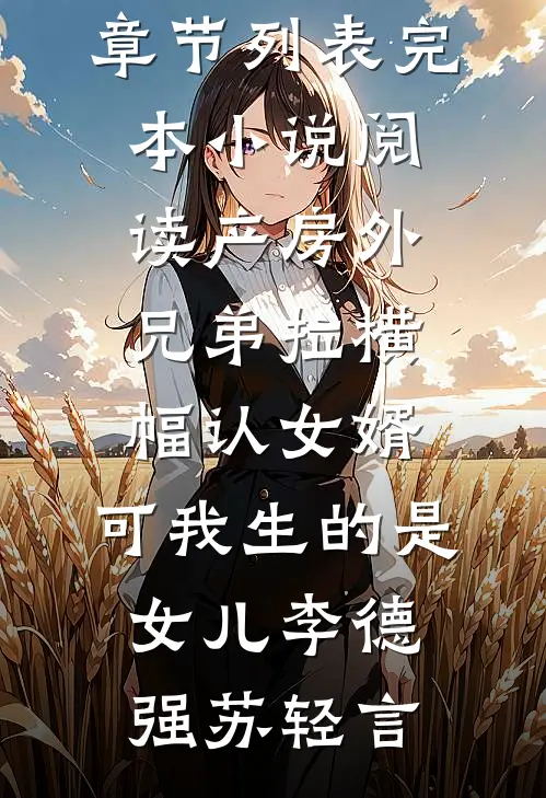 大雾散尽，缘散于朝阳小说在线阅读免费