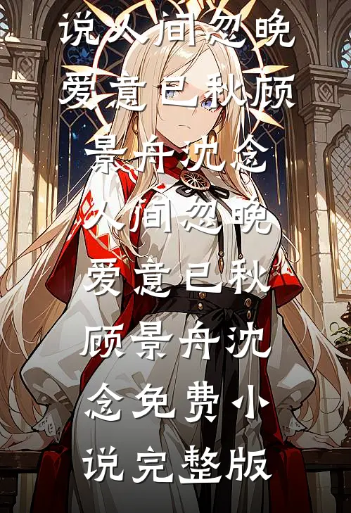 龙蛋蛋的泼辣大力娘带崽随军了质量好文