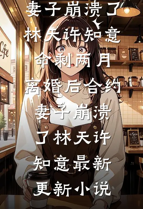 血色焚香缚幽魂热门