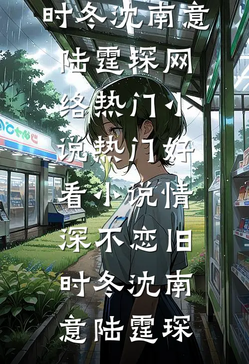 从前我眼瞎，今后我潇洒目录