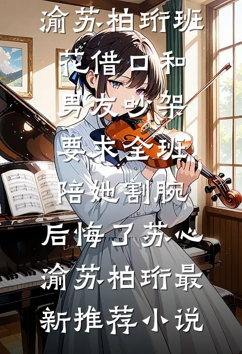 她到来时莫失莫忘目录