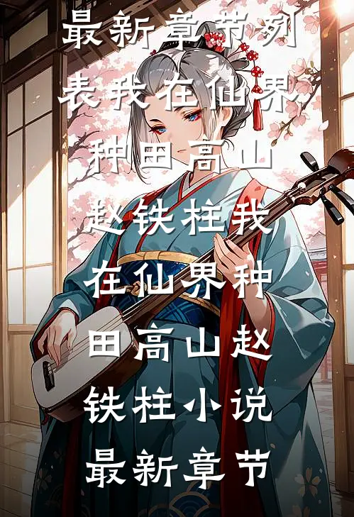 山海相逢月下归精修版