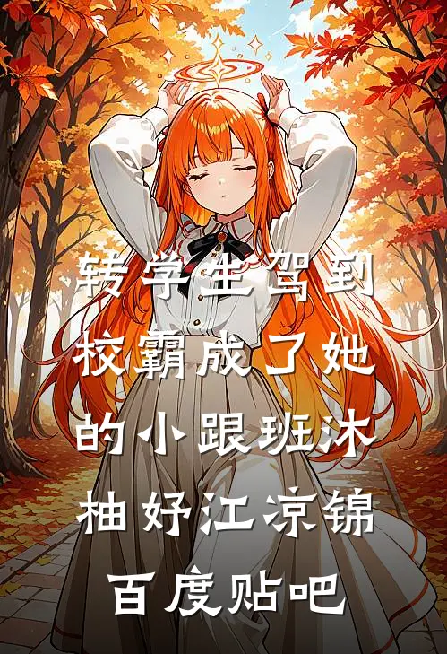 婚礼前,未婚夫设计的婚纱却不是给我的完整