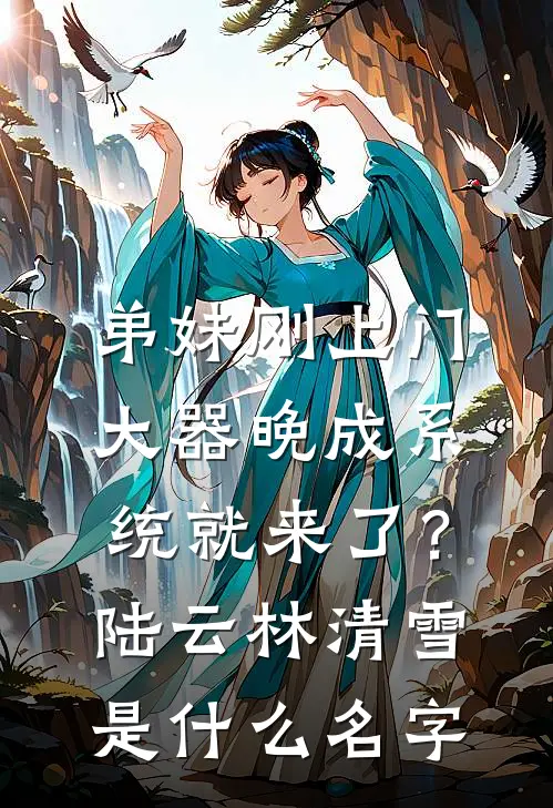 攻略对象们在我死后崩溃了贺瑶周铉:结局+番外+完结