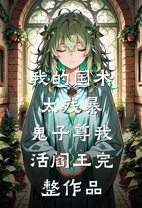 离婚互撕？分明是眼神拉丝笔趣阁