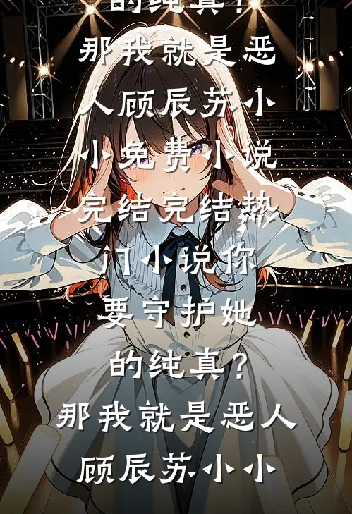 在爱里诉说离别广告+结局
