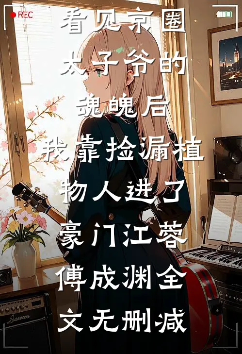 小姑子一尸两命，老公却在给初恋的狗接生by