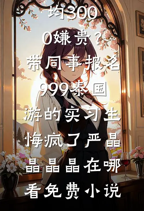 曾经错付
