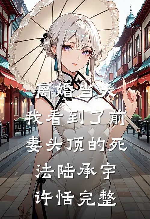蓄谋已久的偏爱，我根本躲不掉番外+无删减