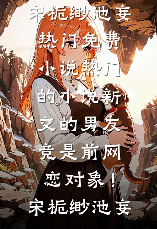 除夕夜羊水破了，婆婆让我憋回去后续+无弹窗
