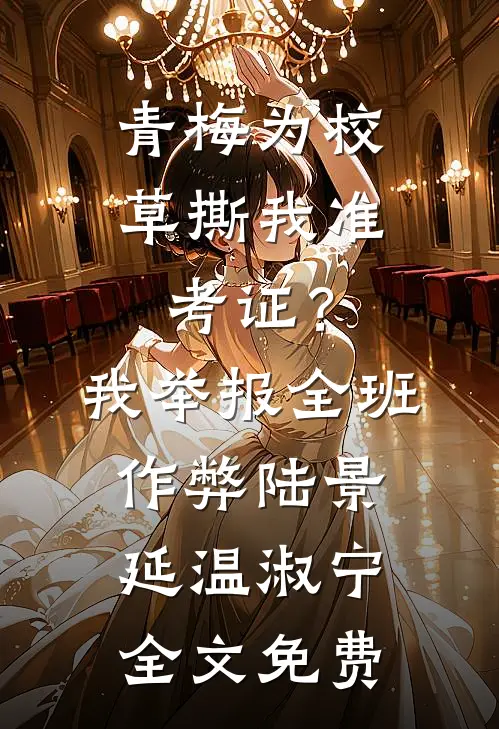 婚不宜迟免费阅读