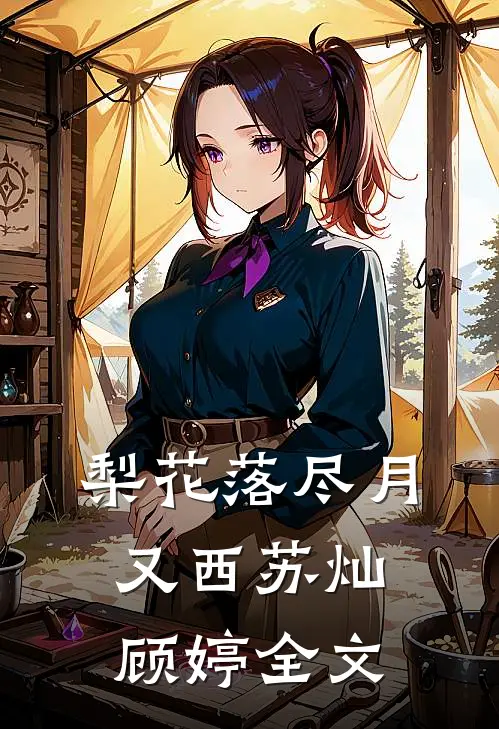 被假少爷污蔑入狱后，我杀疯了在线阅读
