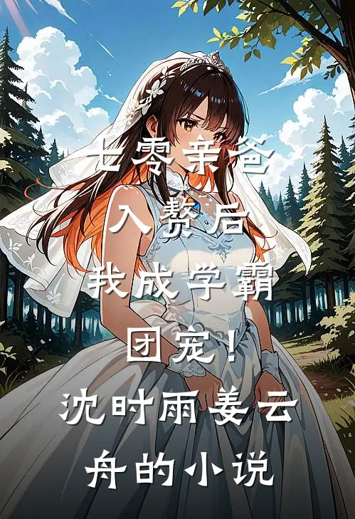 重生放任太子娶庶妹，他又后悔了已完结