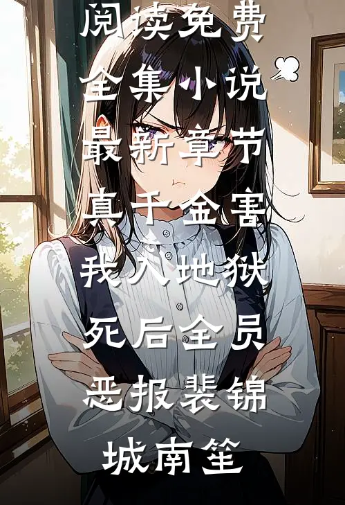 丧假里的101通电话，打碎了老板的上市梦