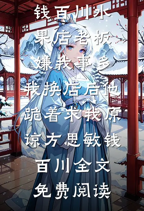 辜负深情终永别