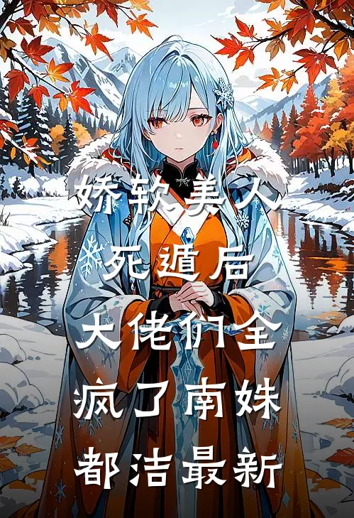 捉鬼日记之拯救我的未婚妻小说
