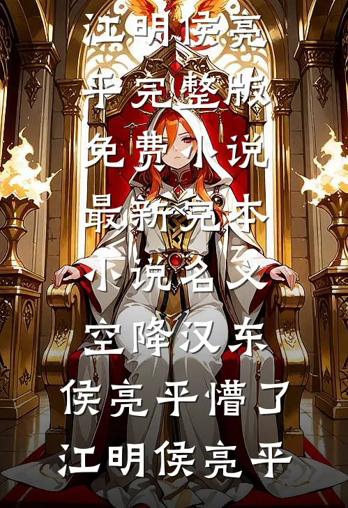 踹掉渣男后，绑定的旺夫系统开始旺我了短篇小说阅读