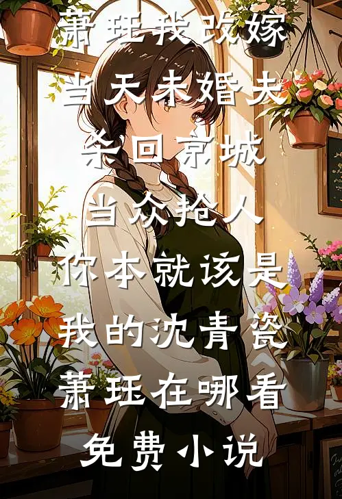 校花女友嫌我情人节送她假货，分手后她又哭了高口碑