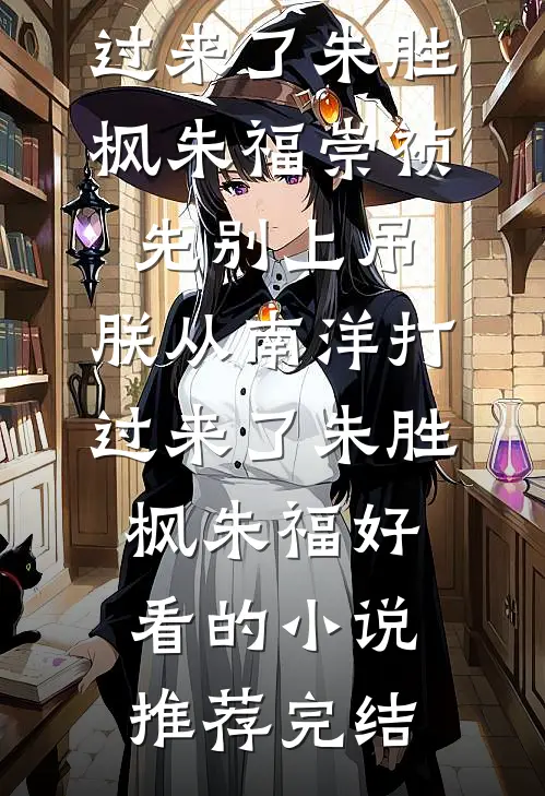 寒冬之后且别离