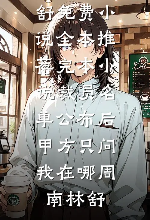 被糙汉马奴掳走的美人精品选集