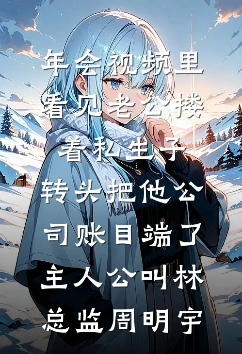 深情不念，旧誓难言沈知珩服务员小姑娘番外