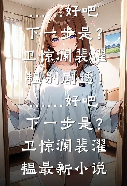 一条帖子暴露了婆家的第二个家庭群全文无删减