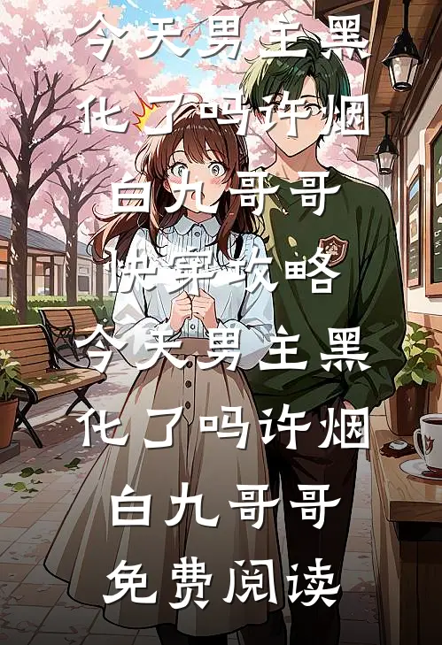 人在东莞，姐姐别太离谱好书