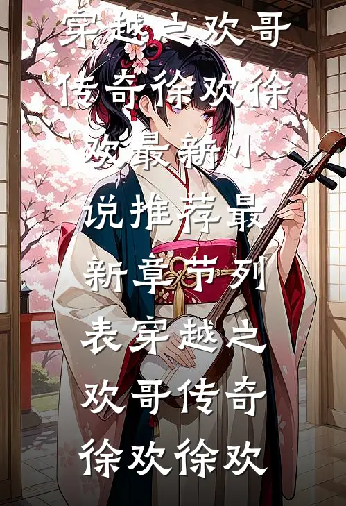 我的银行卡被冻结后，请全体同事拍卖labubu的实习生慌了未删减版