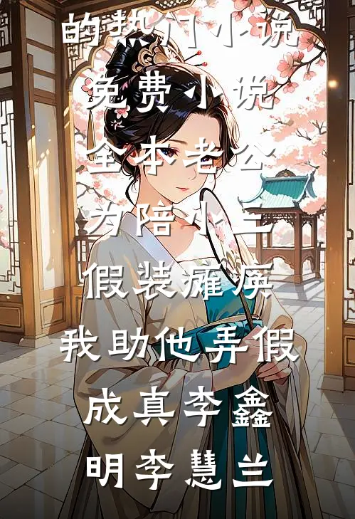 妄夺京枝无错版