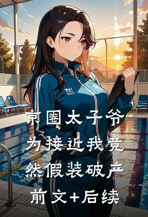 九十九条命换他不得超生全章节