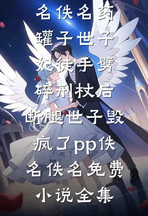 爸妈和妹妹玩失踪三年，我给他们销户了全文无删减