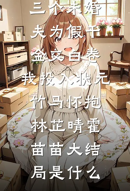 念念不忘，终无回响在线