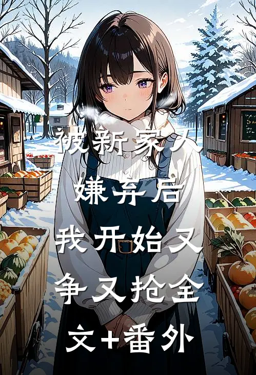直播拆穿了爸妈的状元养成计划