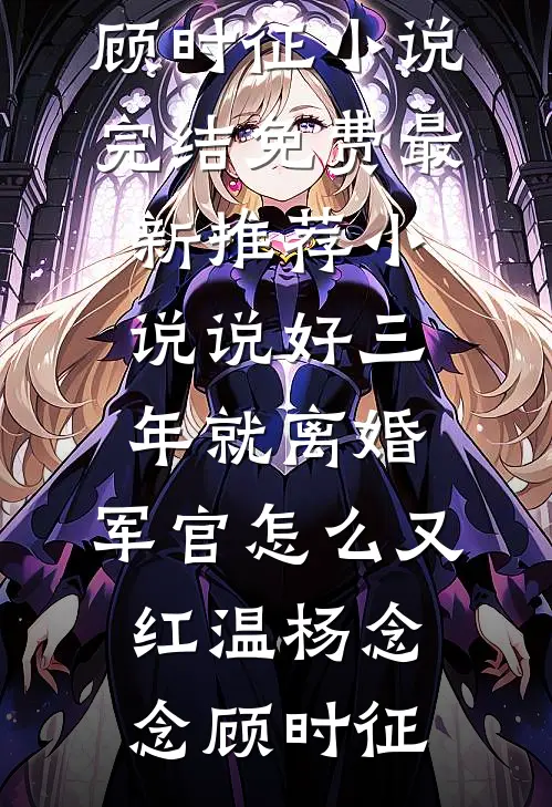 开局一顶绿帽：我岳父是唐皇！高阳房赢