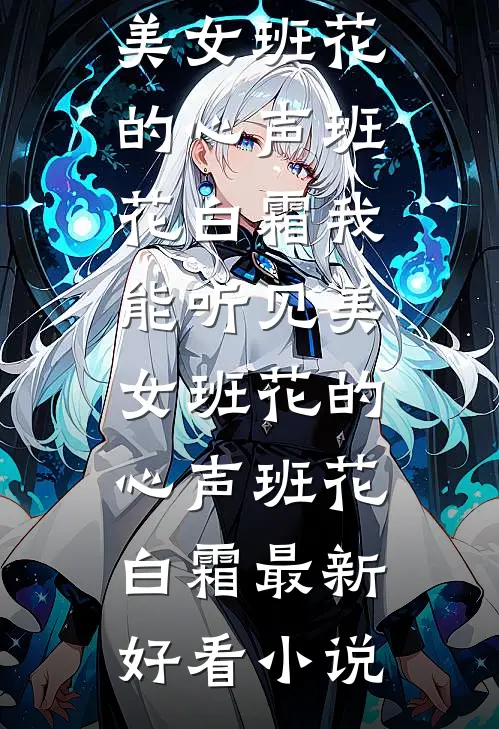秋风误我少年约全球完整文集