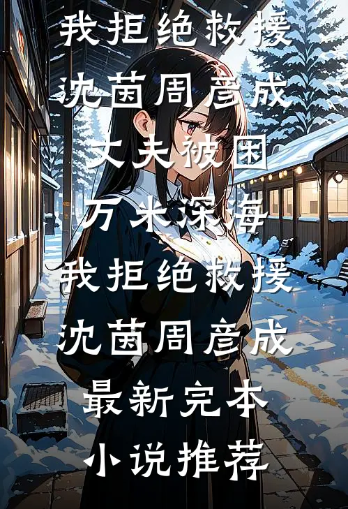 白眼狼邻居流产，因为我车位不给她用