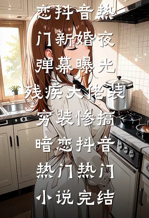 欲瘾难解目录
