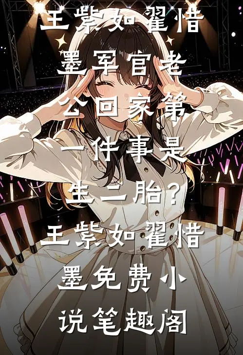 如何情深不惘然无错版