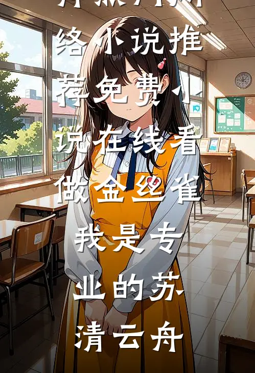她的爱，像刀刺伤我的心