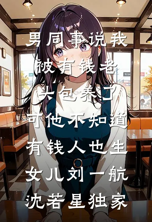 凤愿成殇全文无删减