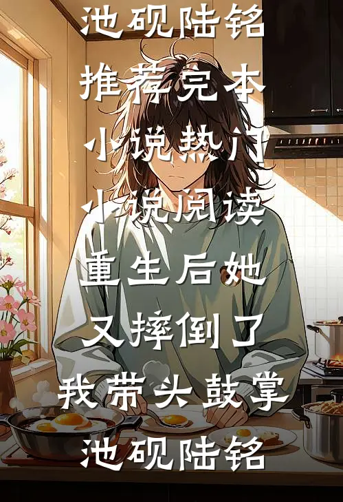 孟队，你今天又越界了小说全文免费