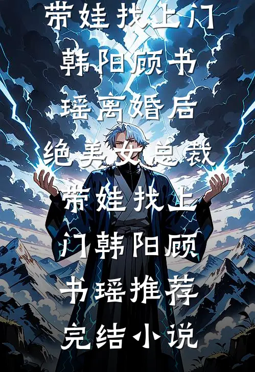 且趁余花眸一笑傅屿顾念慈结局+番外