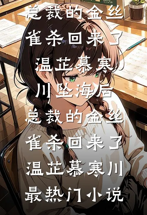 长明灯烬情爱绝完整