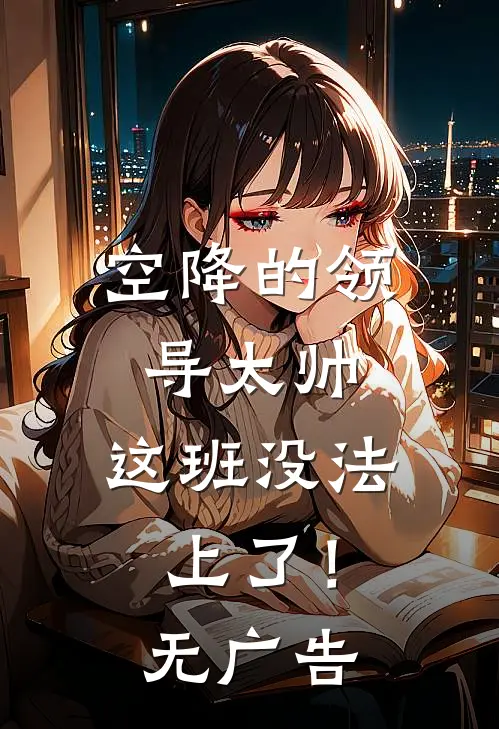 夫君登基前夕，我被逼和离苏雪容萧远