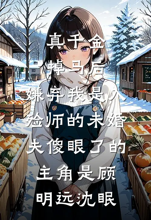 情深终是一场错爆款热文