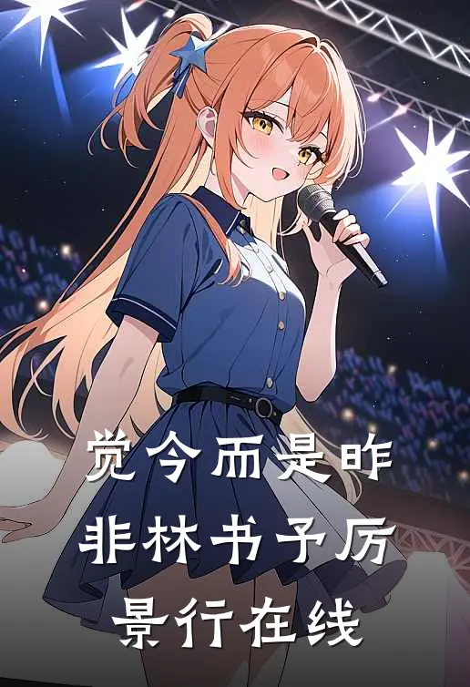 老公养妹杀死我女儿，我要他们血债血偿完整文集阅读