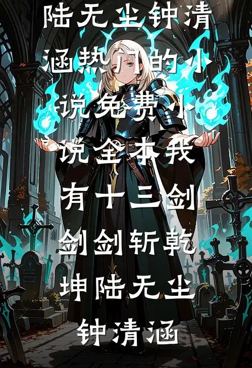 恋爱八年，我逃婚了列表