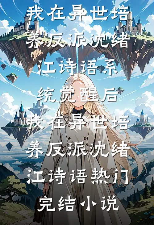 综武：看我直播后，诸位女侠麻了短篇