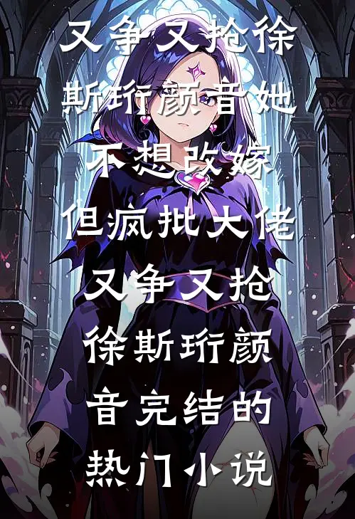 开局马嵬坡，我给贵妃做人工呼吸李旭安禄山全集